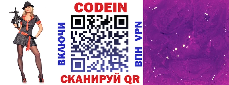 Кодеин Purple Drank Купить где Малоярославец